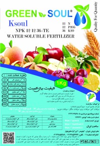 کود کامل پودری پتاس بالا NPK۱۲-۱۲-۳۶ GREEN SOUL