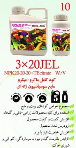 20 20 20 NPKکود کامل مایع ژله ای پنج لیتری GREEEN SOUL