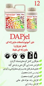 دی آمونیوم فسفات مایع غلیظ DAPjel پنج لیتری GREEN SOUL