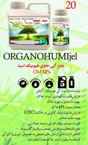 کود مایع آلی حاوی هیومیک اسید GREEN SOUL یک لیتری