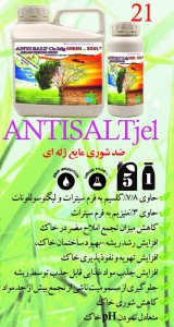کود مایع غلیظ ضد شوری GREEN SOUL یک لیتری